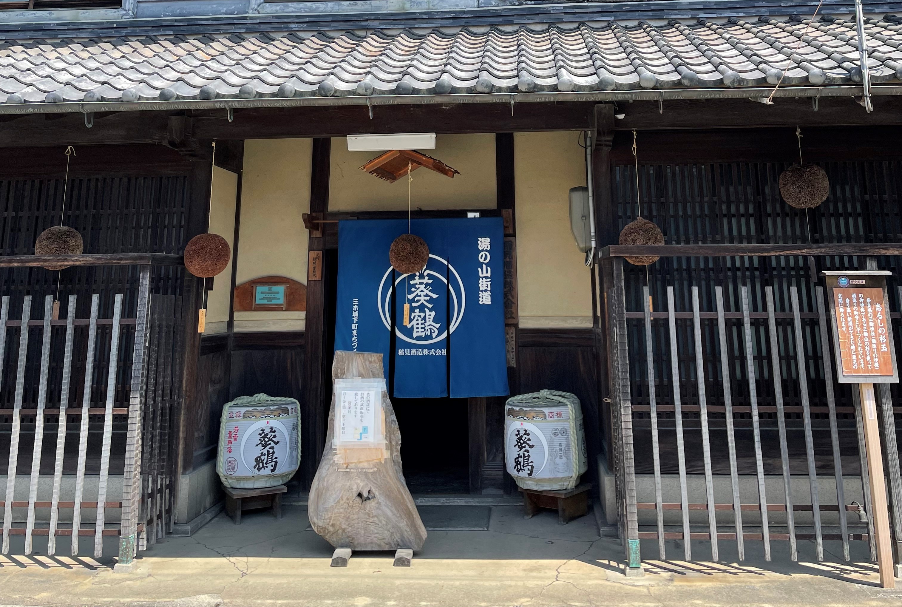 地域の酒蔵《酒蔵見学》